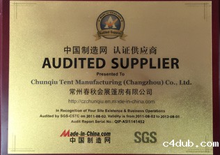 中国制造网认证供应商